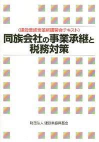 相続税 税理士三輪(大阪)の相続税贈与税関係の本です。